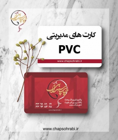 کارتهای مدیریتی ( PVC )