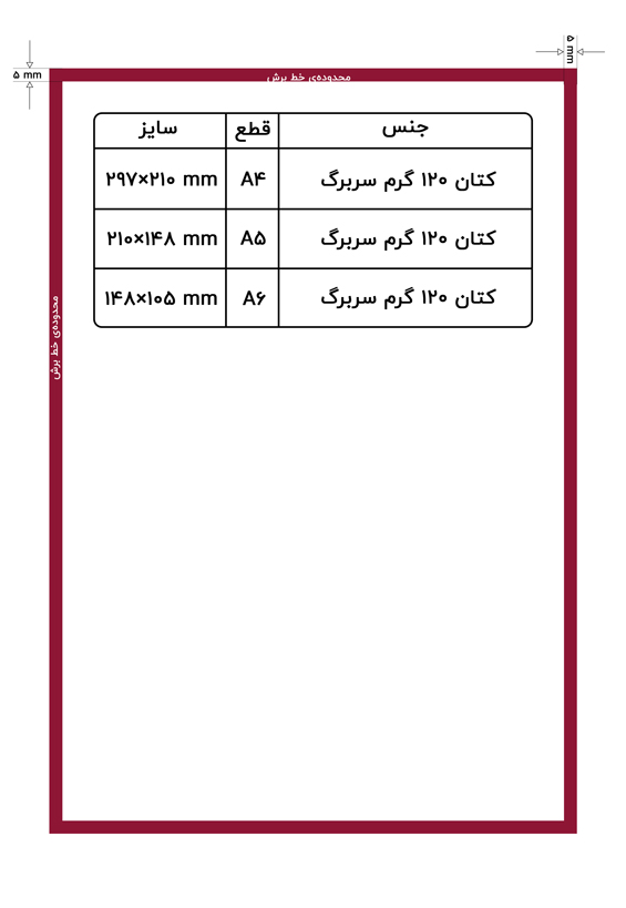 راهنمای سربرگ کتان 120 گرم